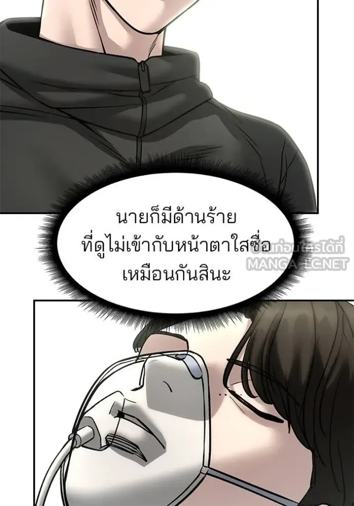 The Bully In-Charge เลวฟาดเลว ตอนที่ 160 หน้า 118