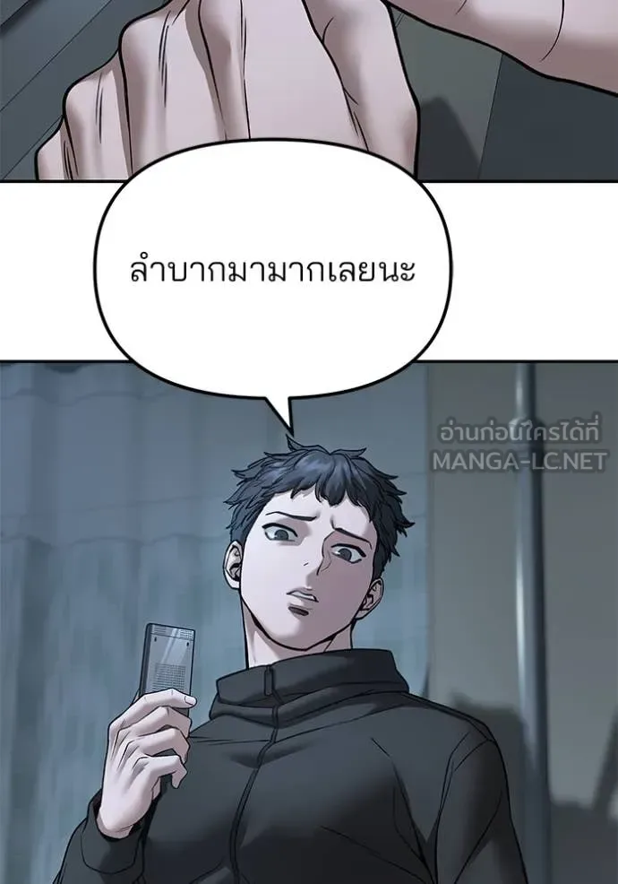The Bully In-Charge เลวฟาดเลว ตอนที่ 160 หน้า 121