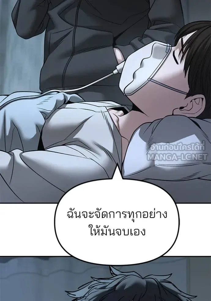 The Bully In-Charge เลวฟาดเลว ตอนที่ 160 หน้า 122
