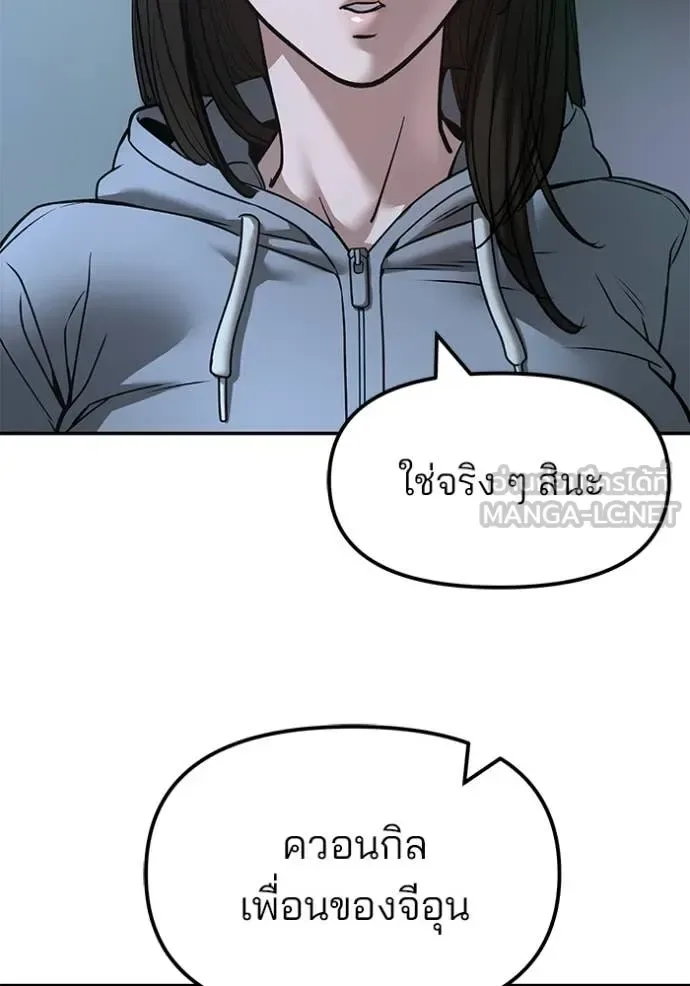The Bully In-Charge เลวฟาดเลว ตอนที่ 160 หน้า 128