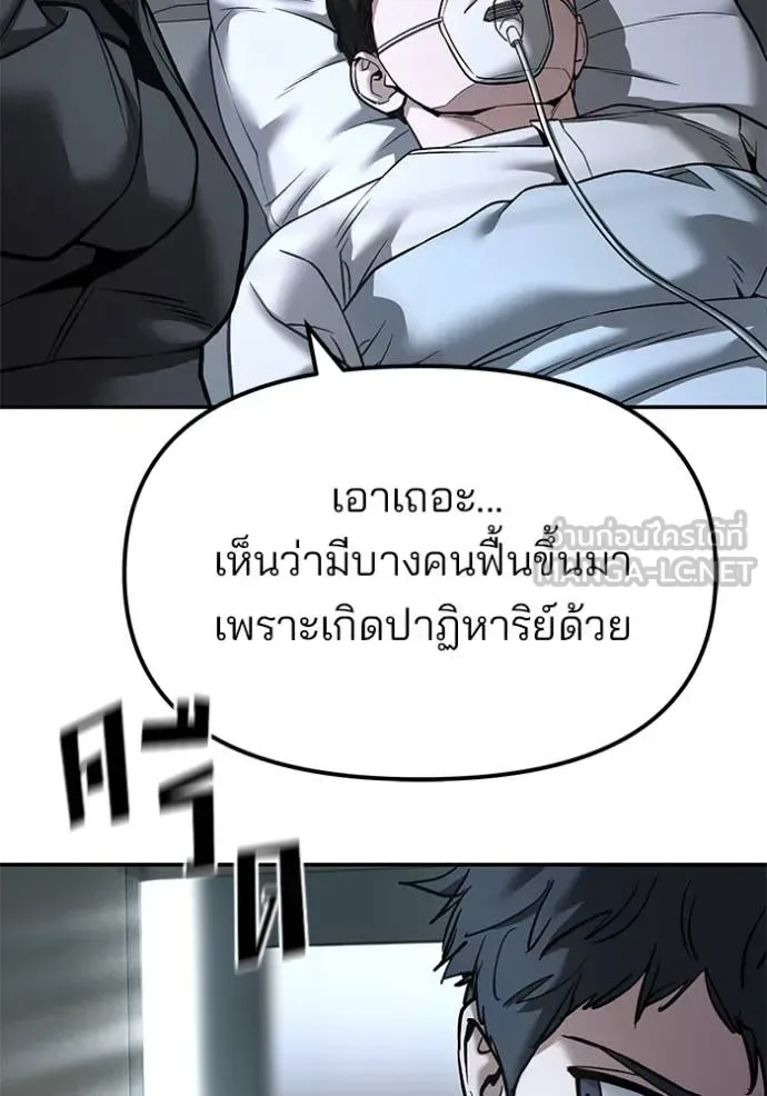 The Bully In-Charge เลวฟาดเลว ตอนที่ 160 หน้า 13