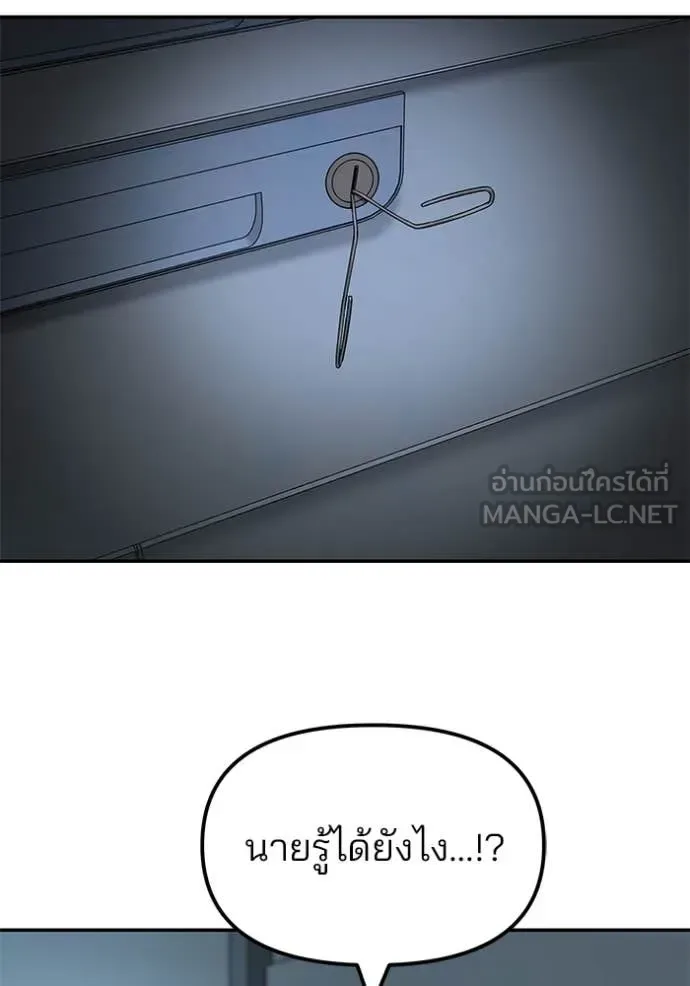 The Bully In-Charge เลวฟาดเลว ตอนที่ 160 หน้า 131
