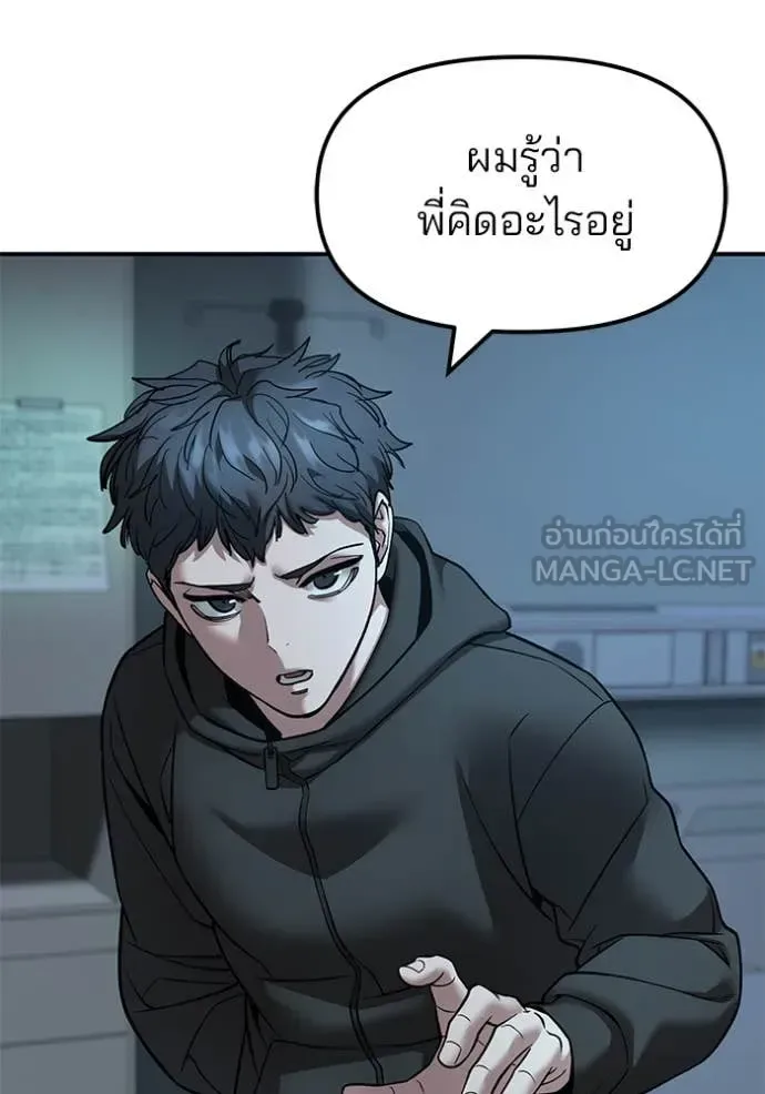 The Bully In-Charge เลวฟาดเลว ตอนที่ 160 หน้า 134