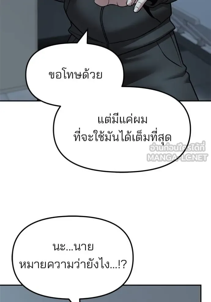The Bully In-Charge เลวฟาดเลว ตอนที่ 160 หน้า 135