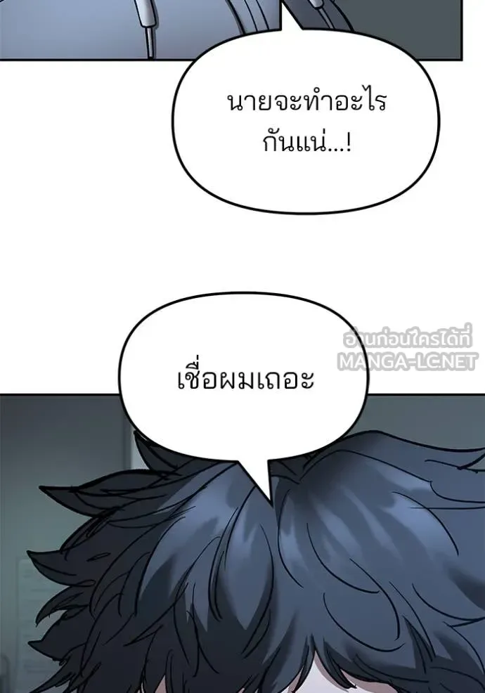 The Bully In-Charge เลวฟาดเลว ตอนที่ 160 หน้า 137