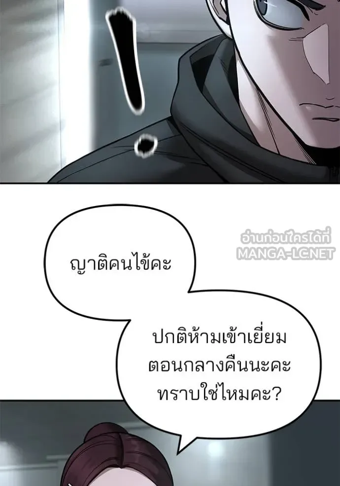 The Bully In-Charge เลวฟาดเลว ตอนที่ 160 หน้า 14