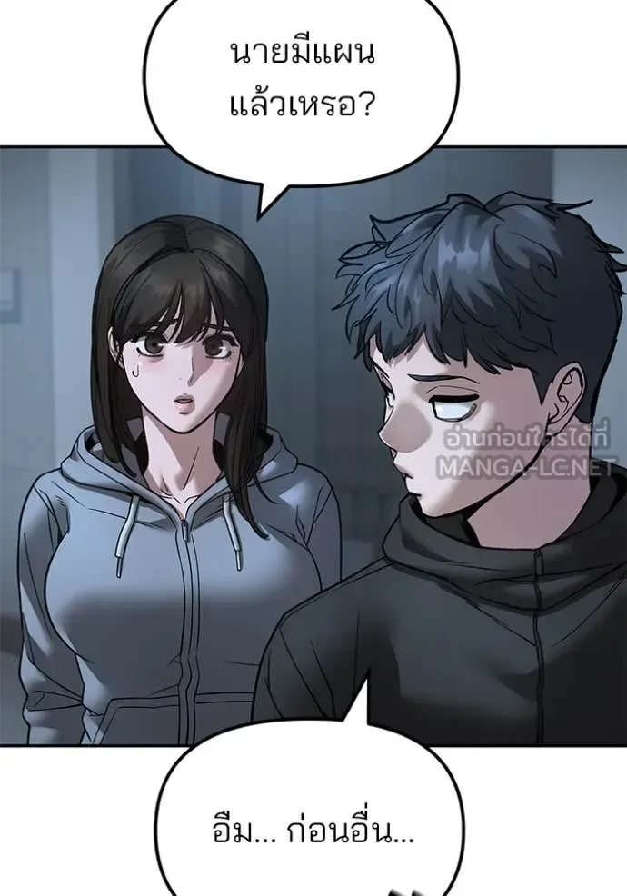 The Bully In-Charge เลวฟาดเลว ตอนที่ 160 หน้า 141