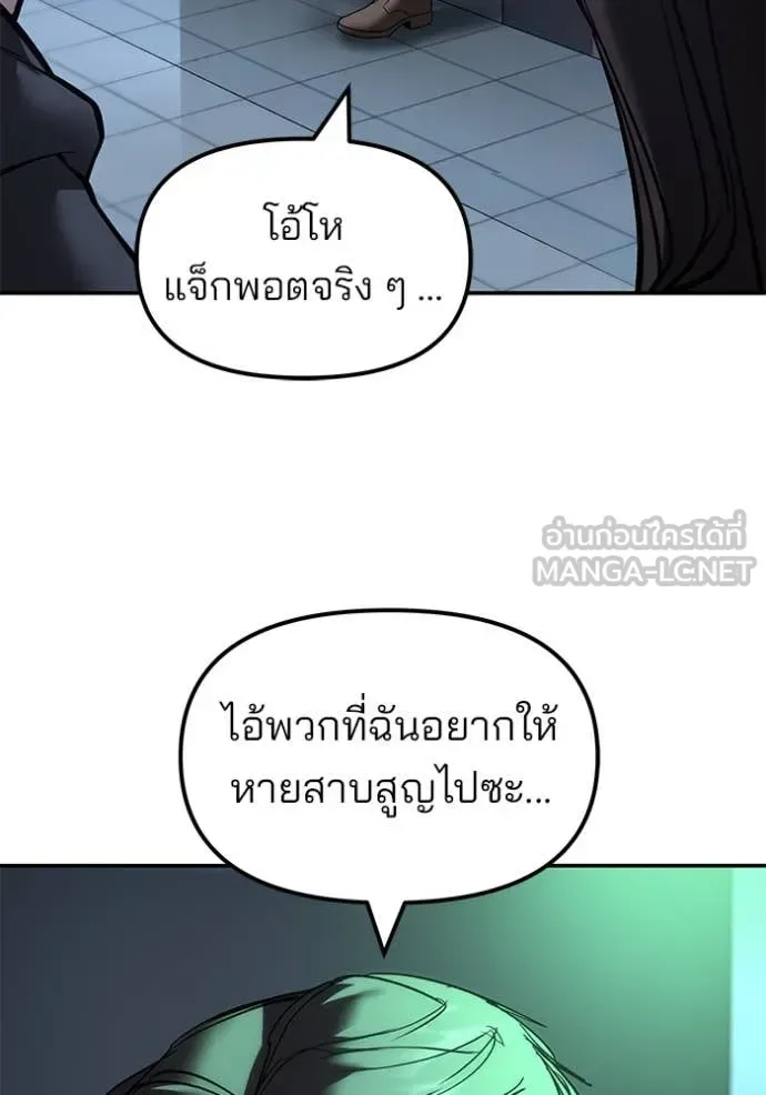 The Bully In-Charge เลวฟาดเลว ตอนที่ 160 หน้า 145