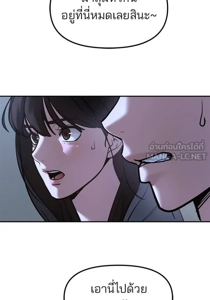 The Bully In-Charge เลวฟาดเลว ตอนที่ 160 หน้า 147