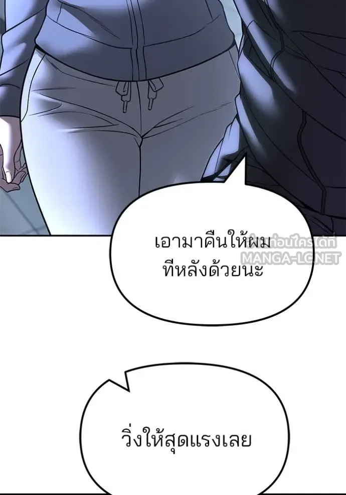 The Bully In-Charge เลวฟาดเลว ตอนที่ 160 หน้า 149
