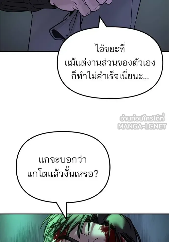 The Bully In-Charge เลวฟาดเลว ตอนที่ 160 หน้า 153