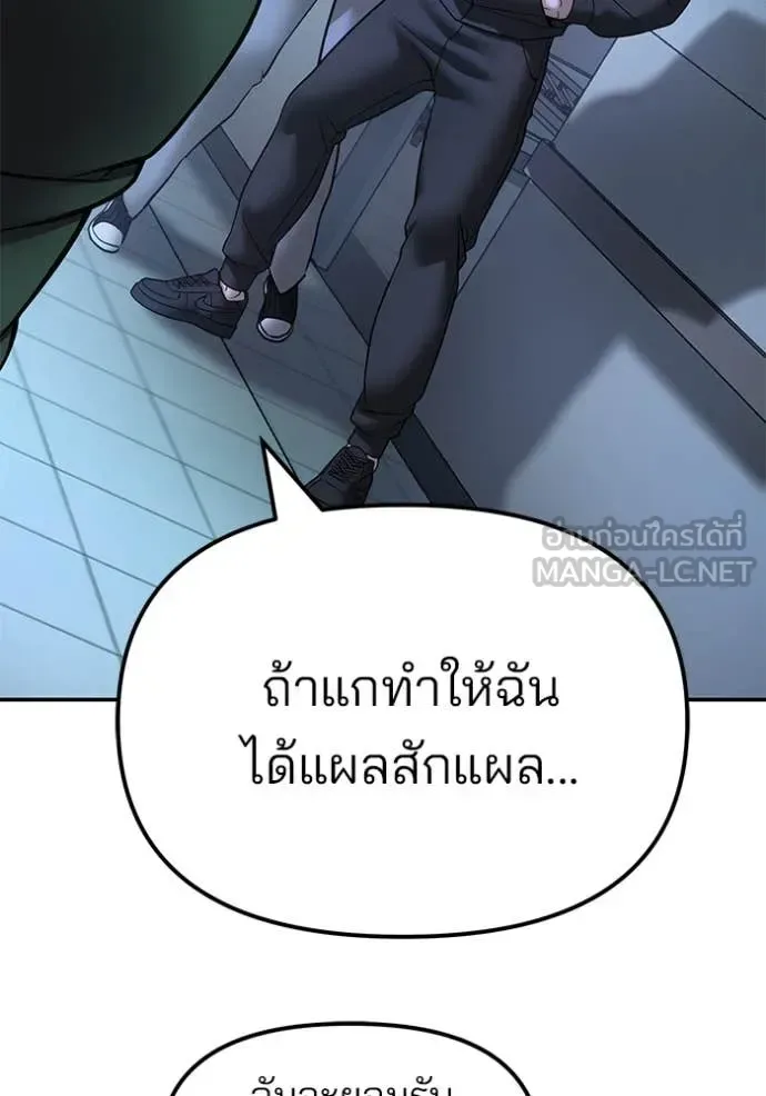 The Bully In-Charge เลวฟาดเลว ตอนที่ 160 หน้า 156