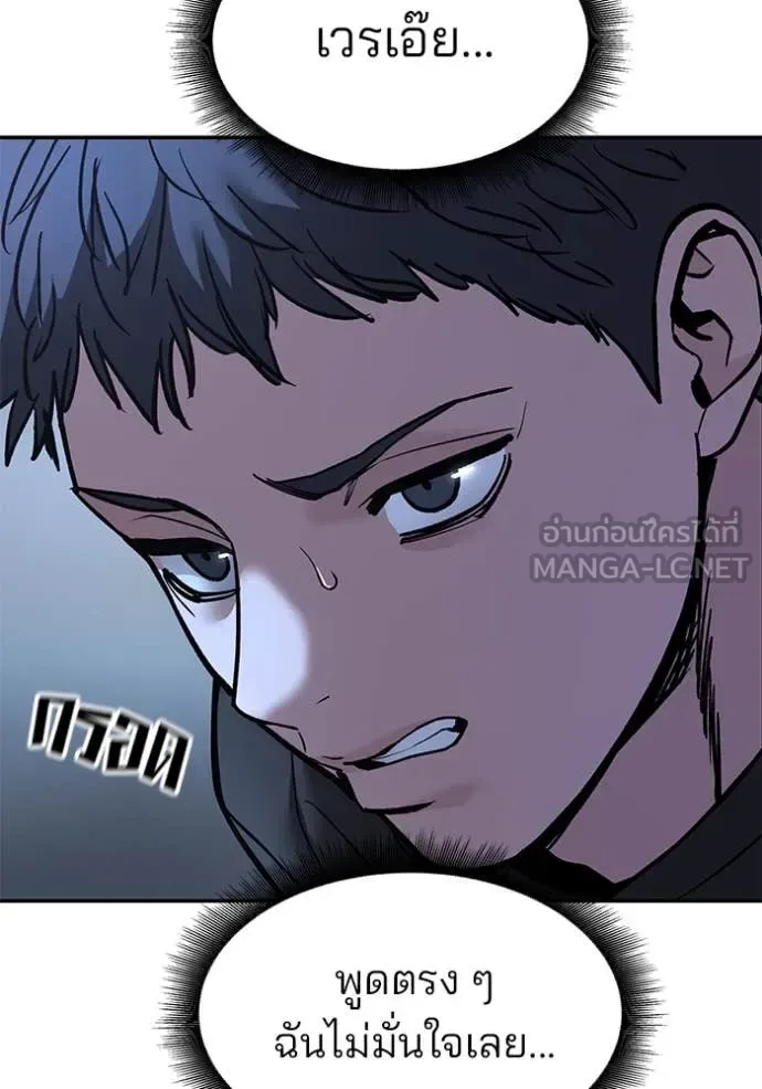 The Bully In-Charge เลวฟาดเลว ตอนที่ 160 หน้า 158