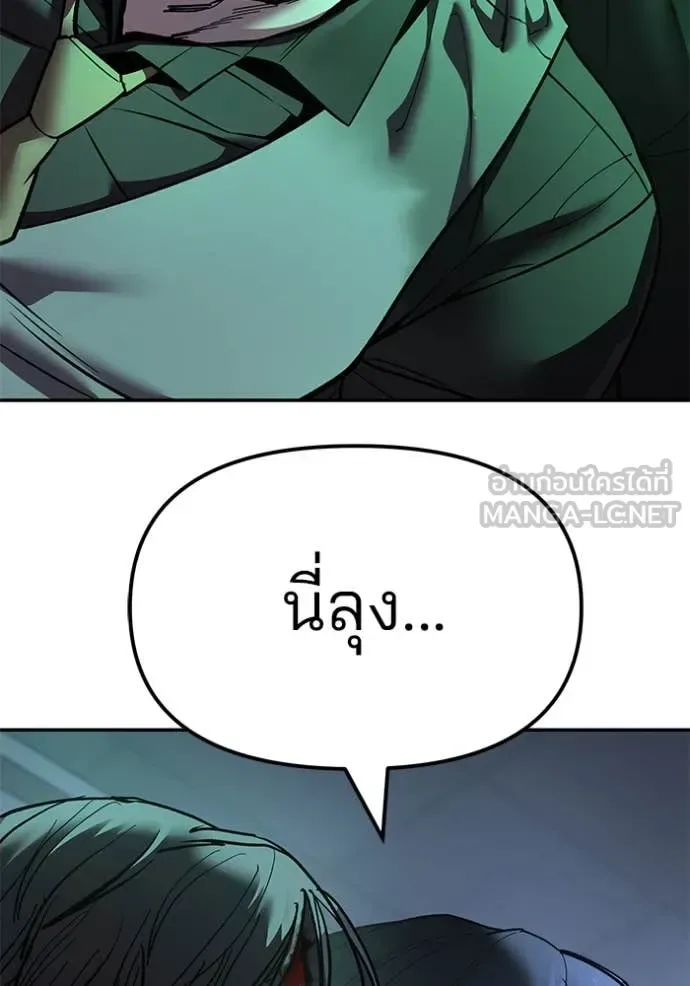 The Bully In-Charge เลวฟาดเลว ตอนที่ 160 หน้า 161