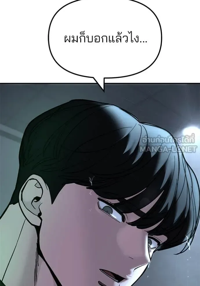 The Bully In-Charge เลวฟาดเลว ตอนที่ 160 หน้า 163