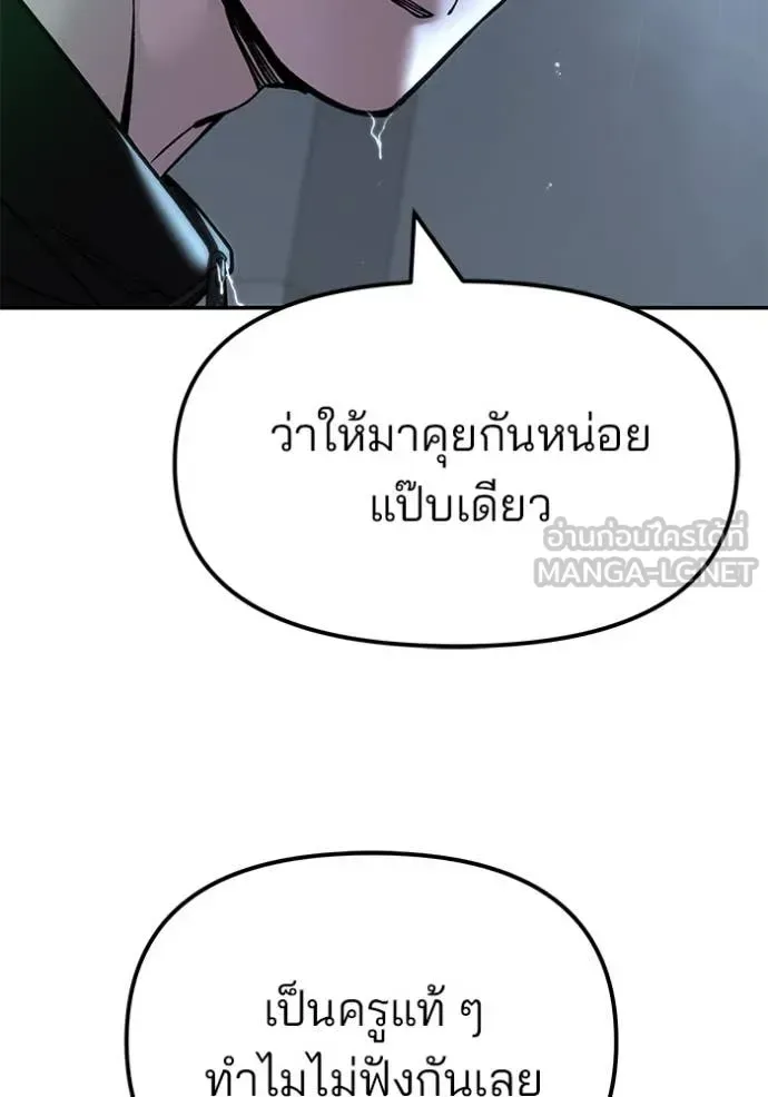The Bully In-Charge เลวฟาดเลว ตอนที่ 160 หน้า 164