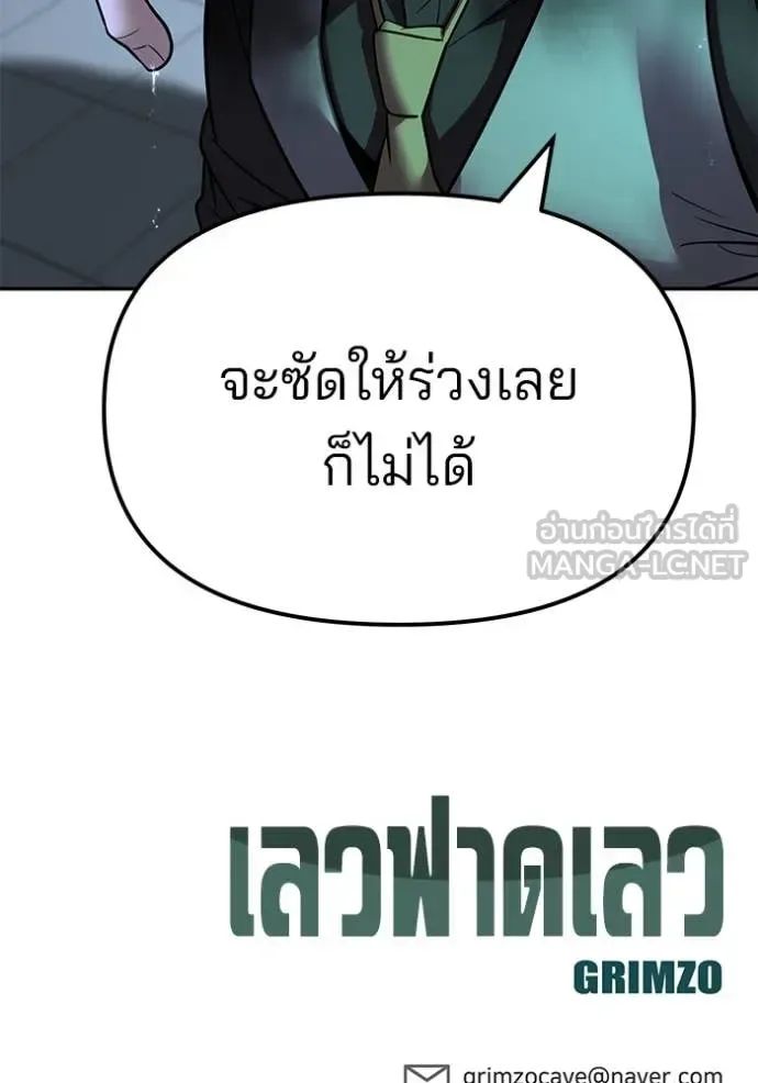 The Bully In-Charge เลวฟาดเลว ตอนที่ 160 หน้า 166