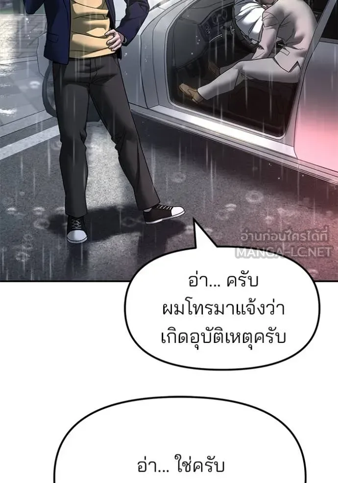 The Bully In-Charge เลวฟาดเลว ตอนที่ 160 หน้า 2
