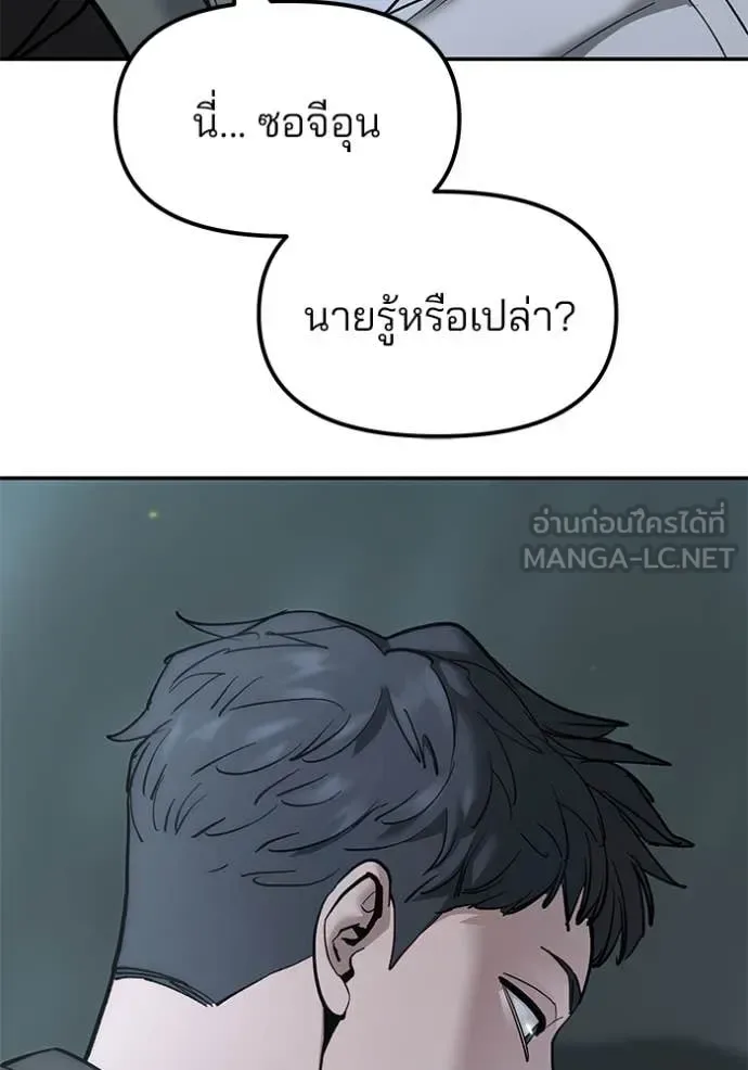 The Bully In-Charge เลวฟาดเลว ตอนที่ 160 หน้า 20