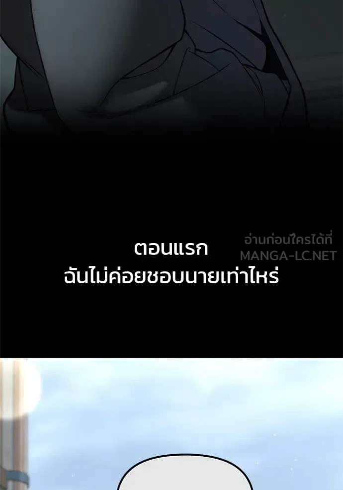 The Bully In-Charge เลวฟาดเลว ตอนที่ 160 หน้า 22