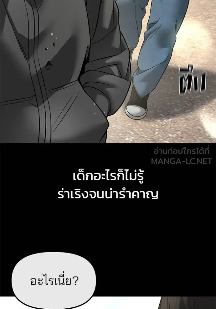 The Bully In-Charge เลวฟาดเลว ตอนที่ 160 หน้า 24