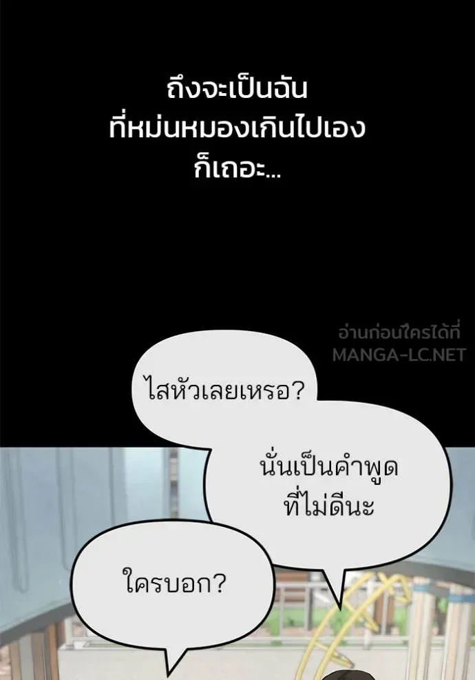 The Bully In-Charge เลวฟาดเลว ตอนที่ 160 หน้า 26
