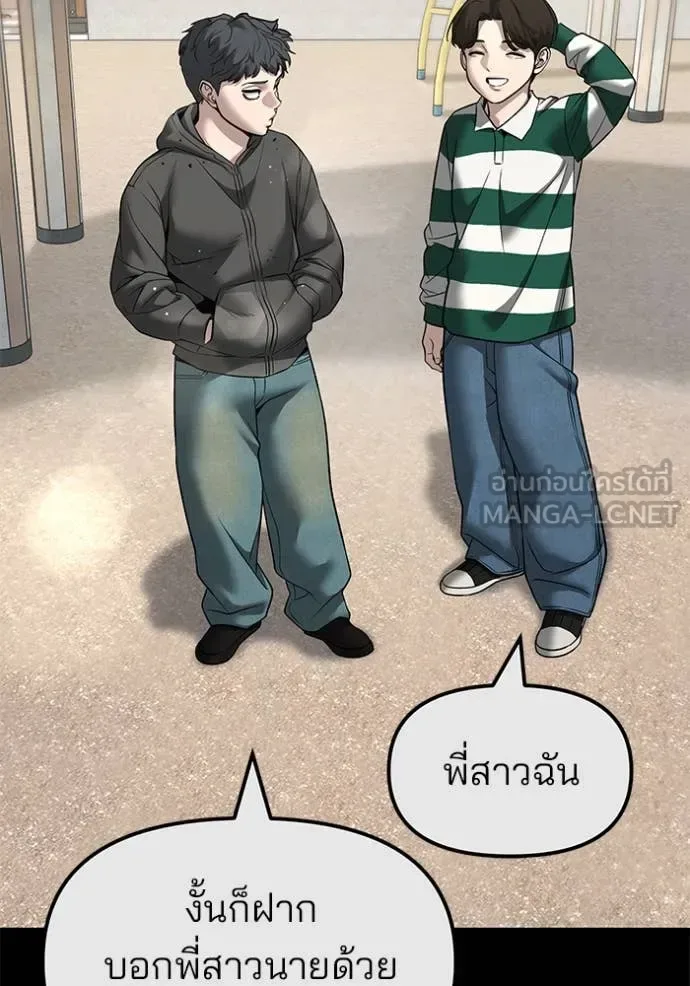 The Bully In-Charge เลวฟาดเลว ตอนที่ 160 หน้า 27