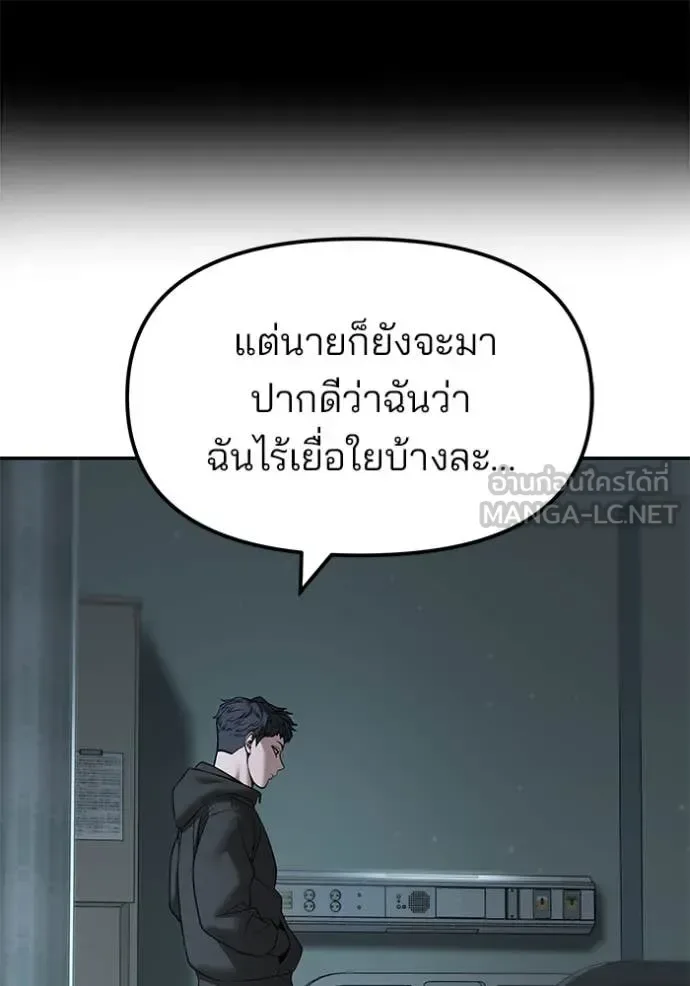 The Bully In-Charge เลวฟาดเลว ตอนที่ 160 หน้า 29