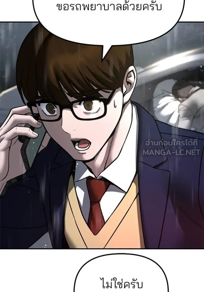 The Bully In-Charge เลวฟาดเลว ตอนที่ 160 หน้า 3