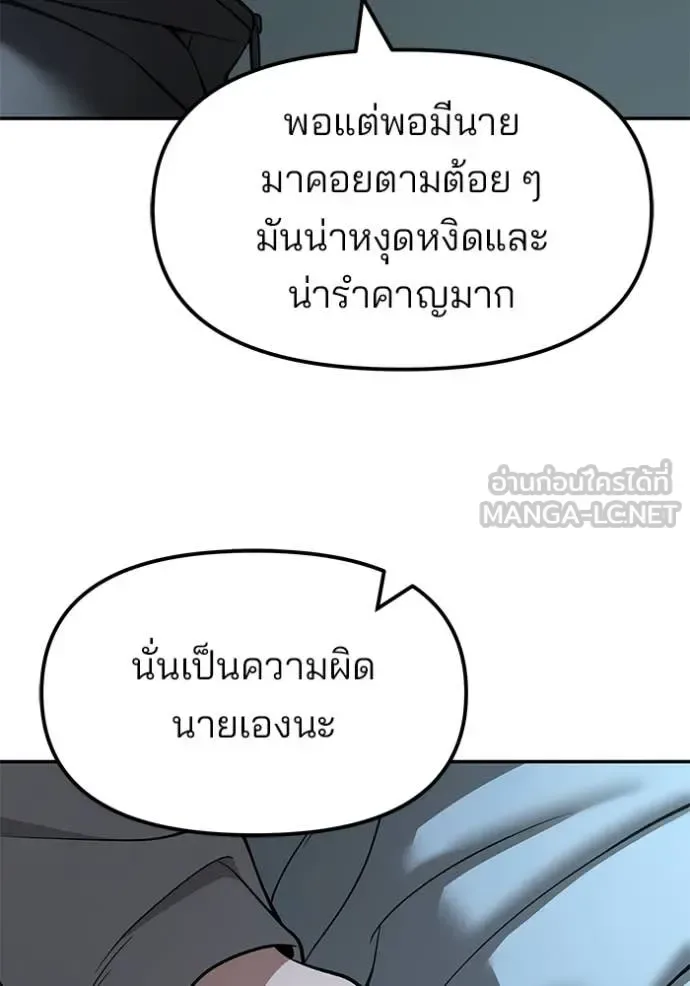 The Bully In-Charge เลวฟาดเลว ตอนที่ 160 หน้า 32