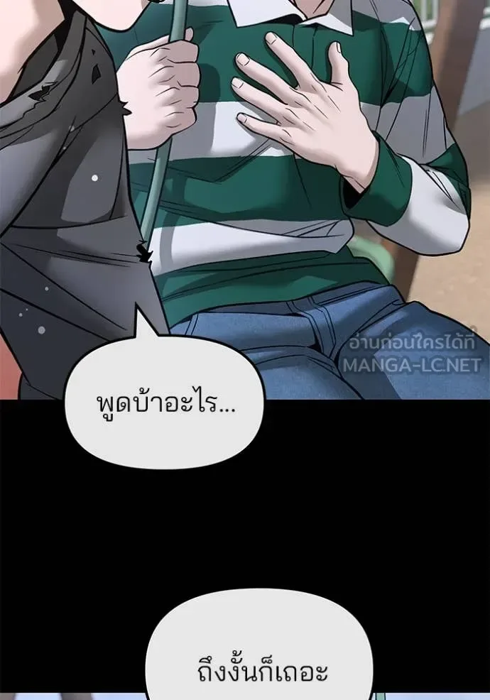 The Bully In-Charge เลวฟาดเลว ตอนที่ 160 หน้า 45