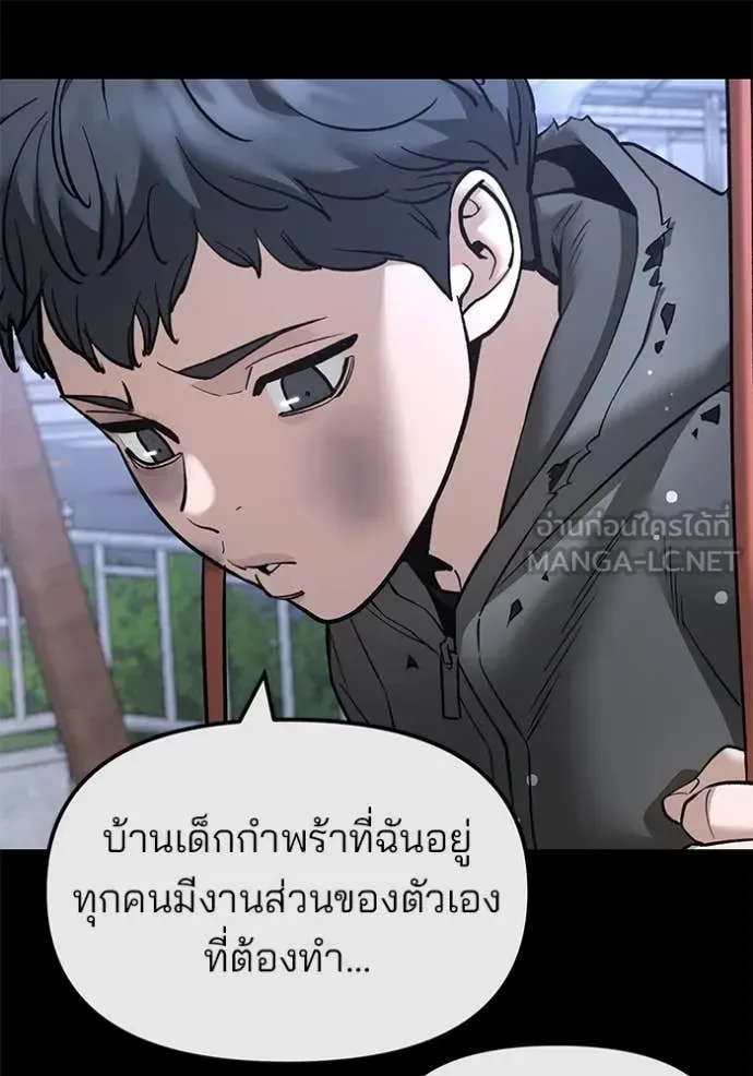 The Bully In-Charge เลวฟาดเลว ตอนที่ 160 หน้า 48
