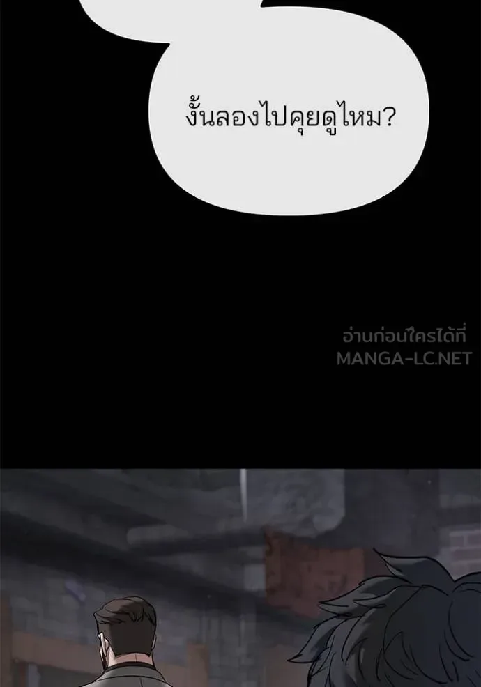 The Bully In-Charge เลวฟาดเลว ตอนที่ 160 หน้า 50