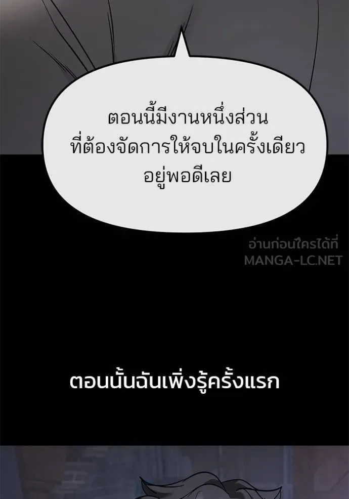The Bully In-Charge เลวฟาดเลว ตอนที่ 160 หน้า 53