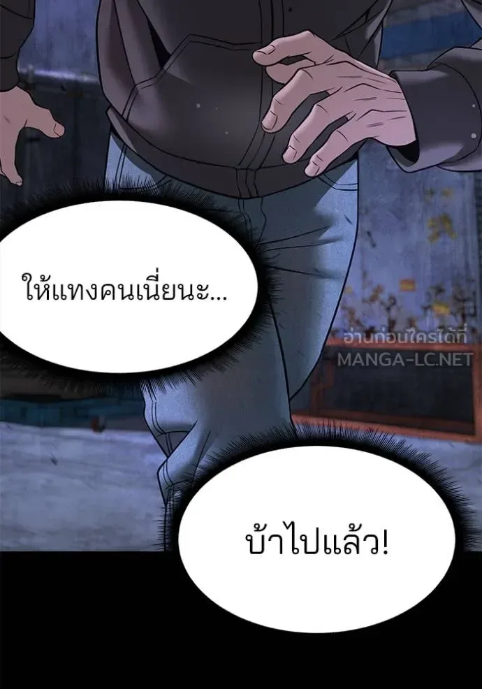 The Bully In-Charge เลวฟาดเลว ตอนที่ 160 หน้า 59