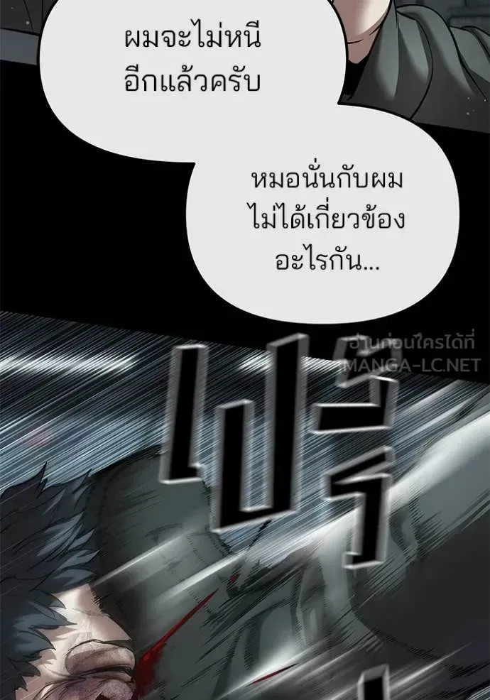 The Bully In-Charge เลวฟาดเลว ตอนที่ 160 หน้า 72