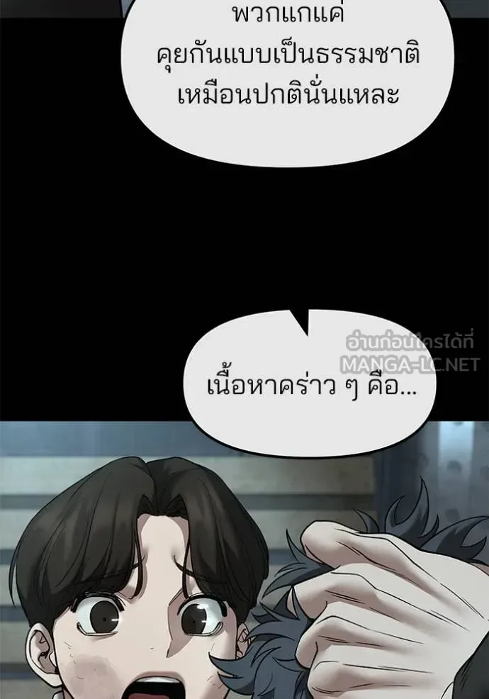 The Bully In-Charge เลวฟาดเลว ตอนที่ 160 หน้า 81