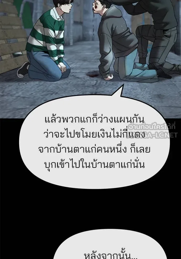The Bully In-Charge เลวฟาดเลว ตอนที่ 160 หน้า 83