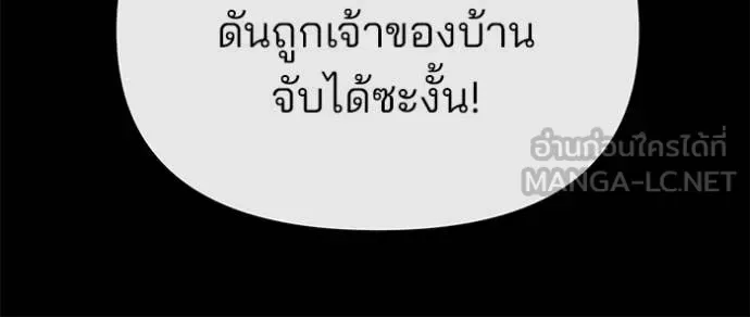 The Bully In-Charge เลวฟาดเลว ตอนที่ 160 หน้า 85