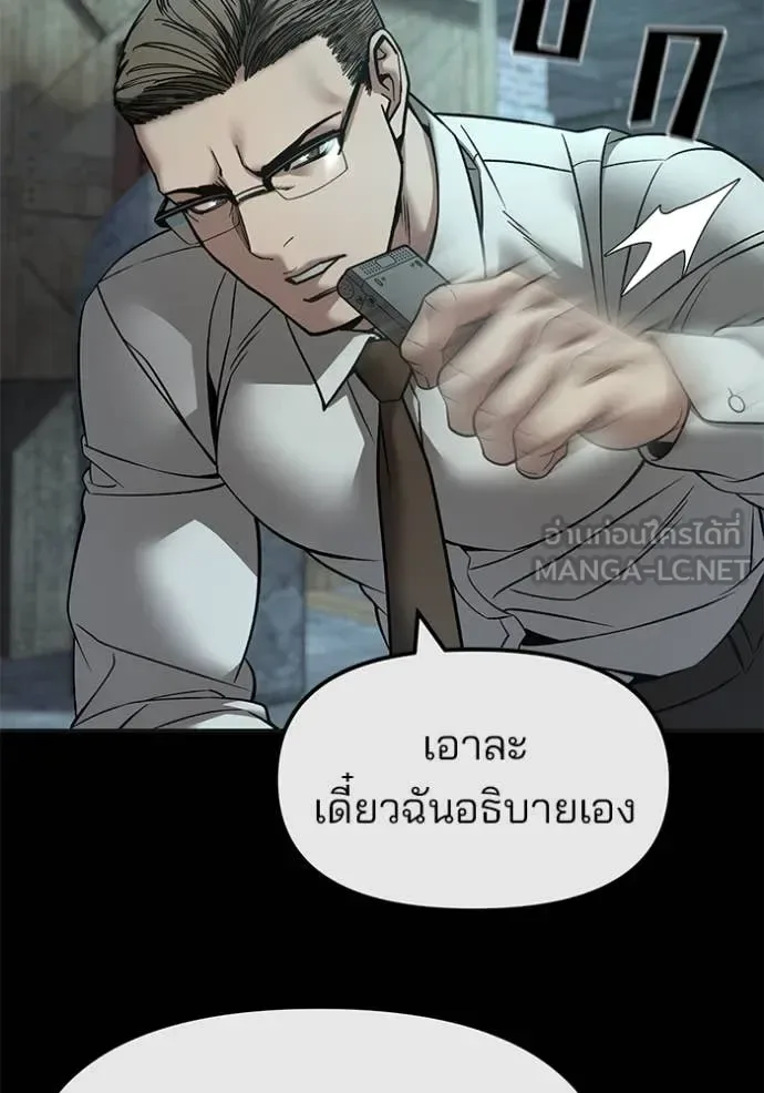 The Bully In-Charge เลวฟาดเลว ตอนที่ 160 หน้า 88