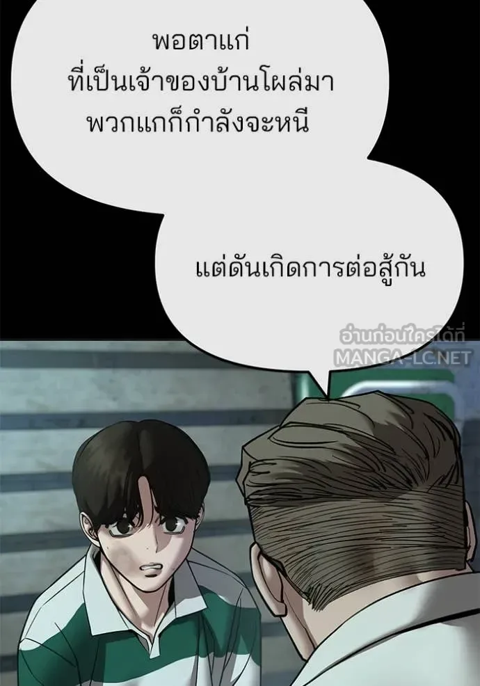 The Bully In-Charge เลวฟาดเลว ตอนที่ 160 หน้า 89