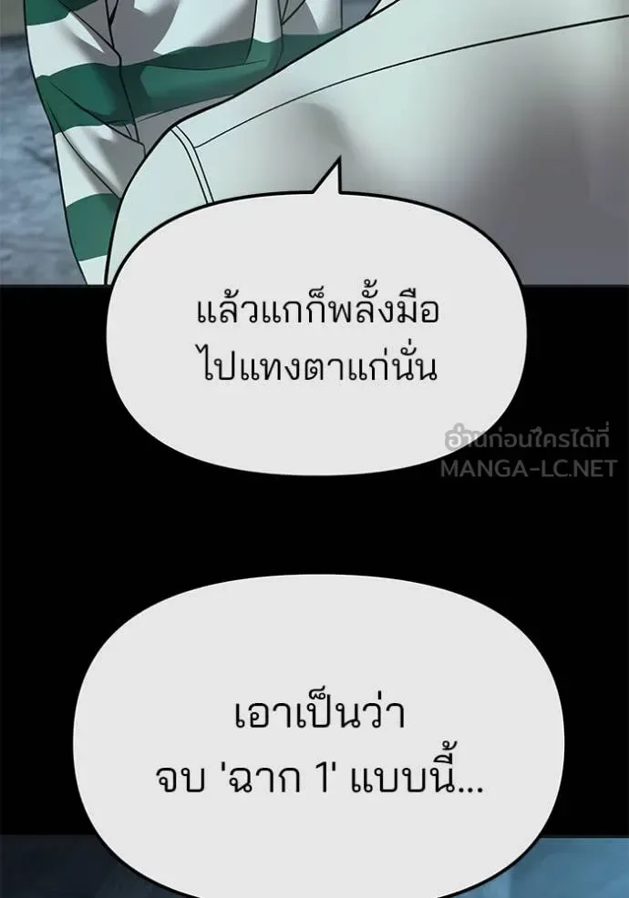 The Bully In-Charge เลวฟาดเลว ตอนที่ 160 หน้า 90