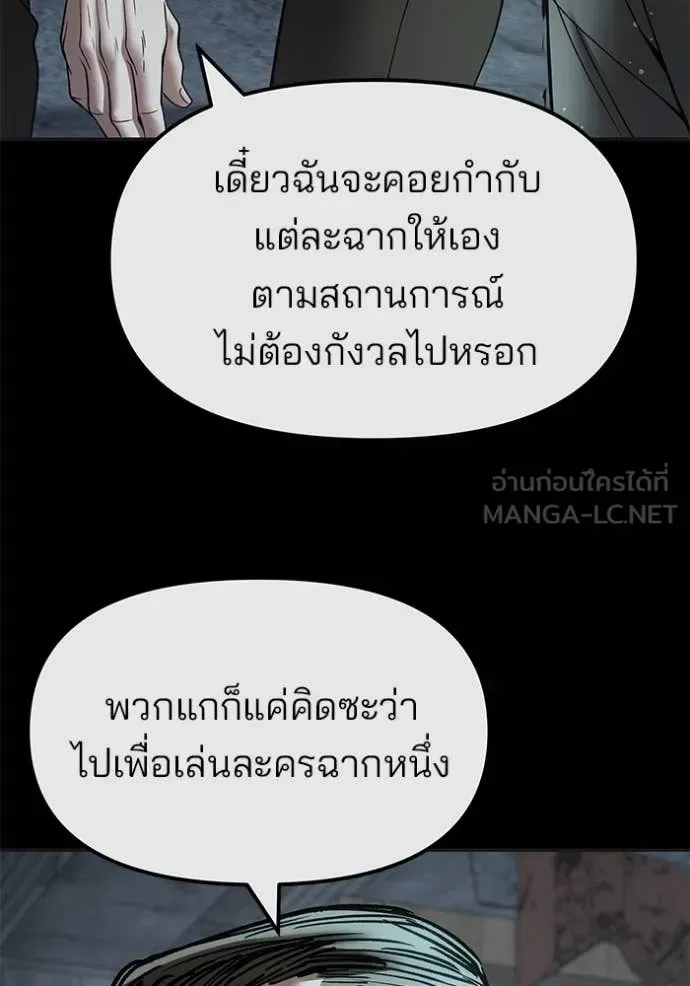 The Bully In-Charge เลวฟาดเลว ตอนที่ 160 หน้า 92