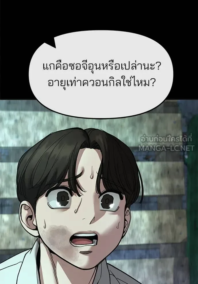 The Bully In-Charge เลวฟาดเลว ตอนที่ 160 หน้า 94