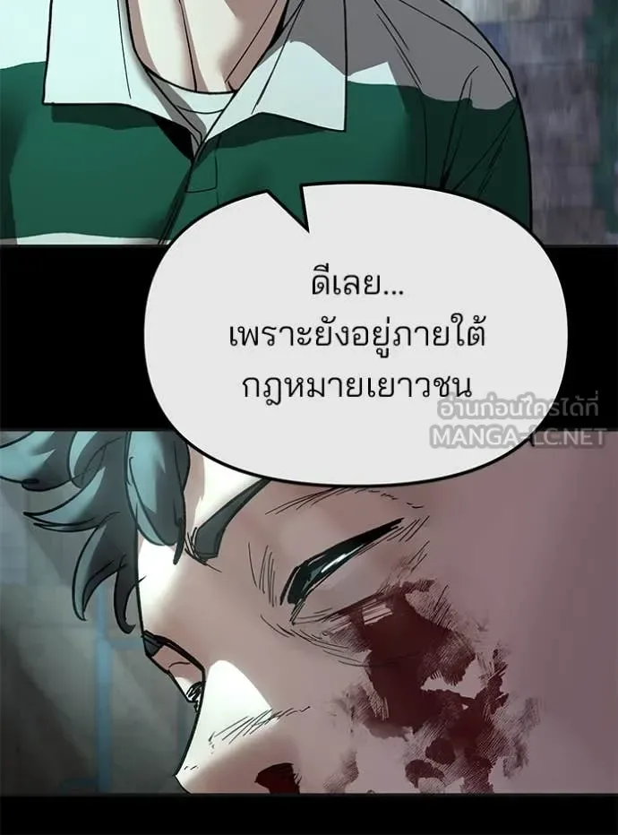 The Bully In-Charge เลวฟาดเลว ตอนที่ 160 หน้า 95