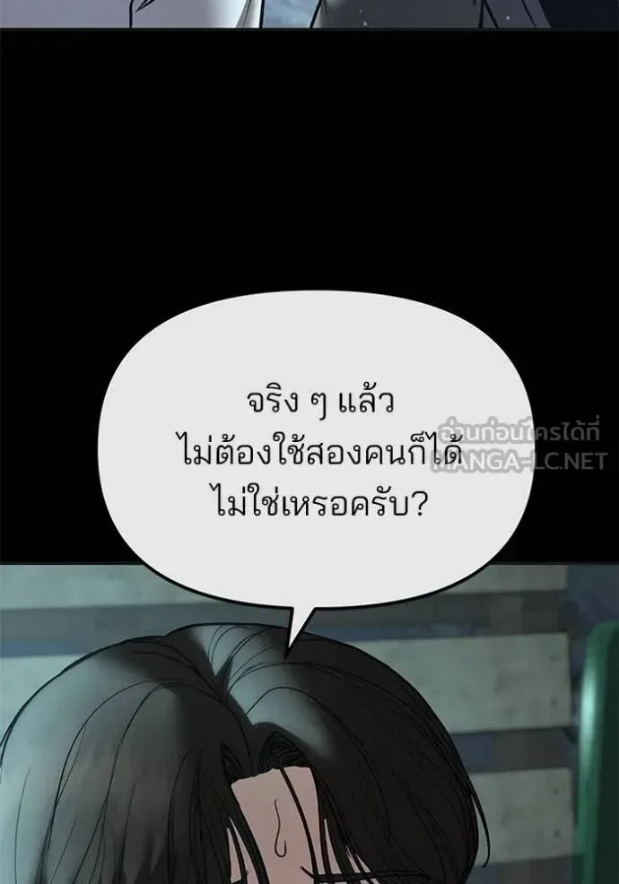 The Bully In-Charge เลวฟาดเลว ตอนที่ 160 หน้า 97