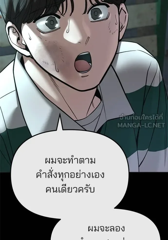 The Bully In-Charge เลวฟาดเลว ตอนที่ 160 หน้า 98