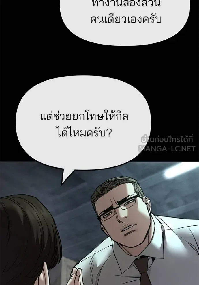 The Bully In-Charge เลวฟาดเลว ตอนที่ 160 หน้า 99