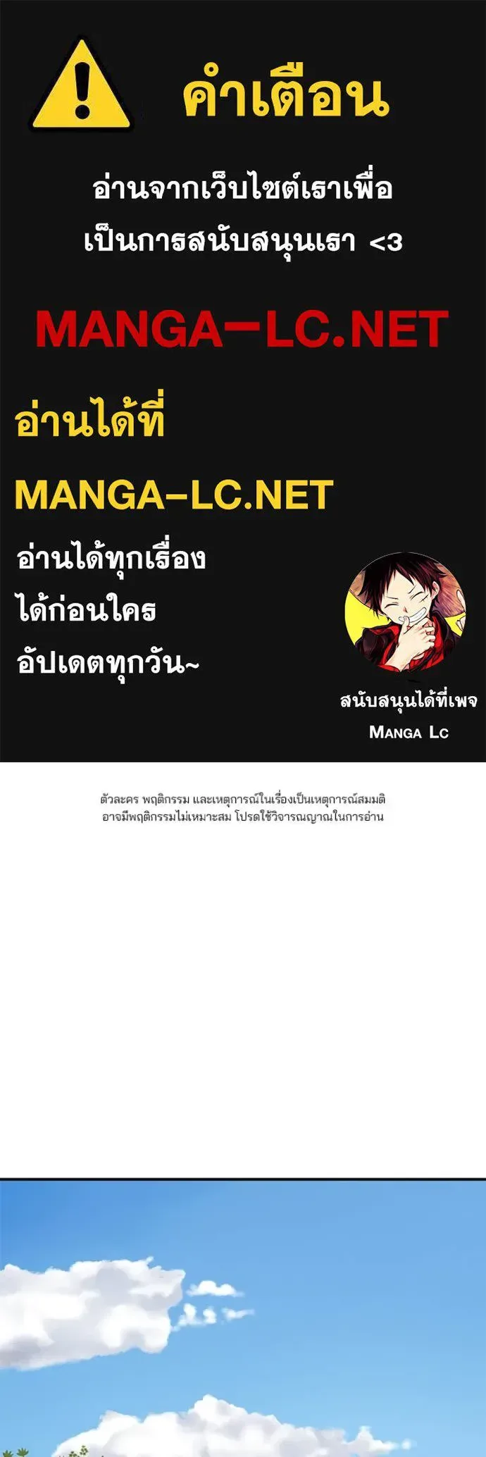 The Bully In-Charge เลวฟาดเลว ตอนที่ 163 หน้า 1
