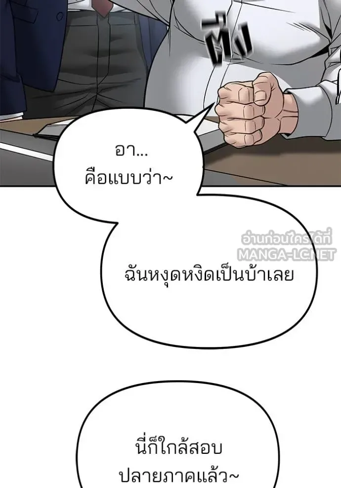 The Bully In-Charge เลวฟาดเลว ตอนที่ 163 หน้า 112